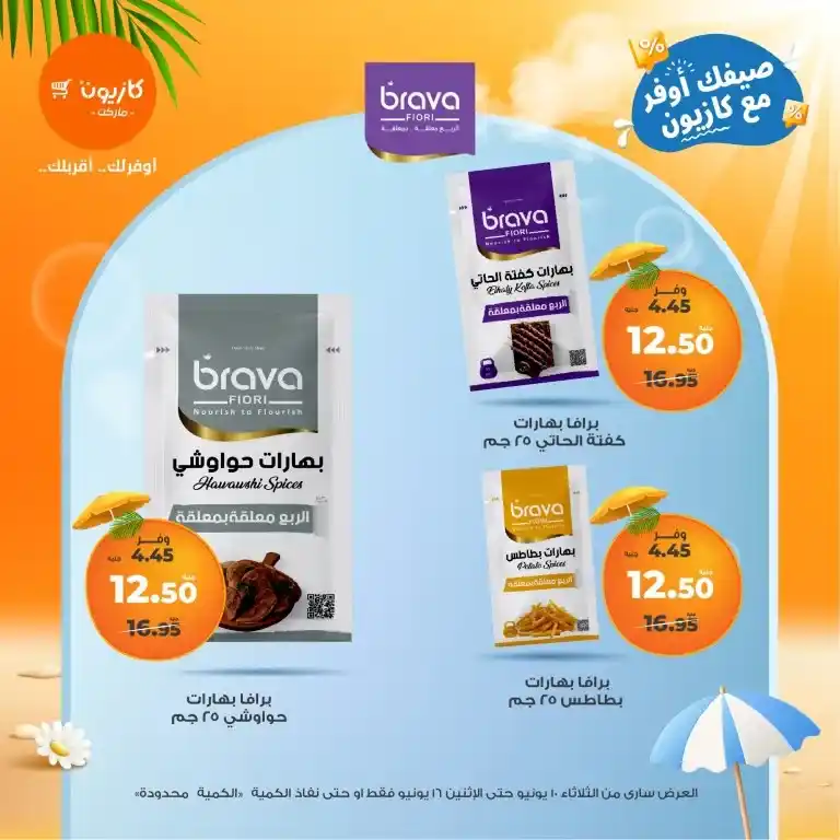 Kazyon Offers from June 10 to 16, 2025: Eid prices are still on and the savings never end!








