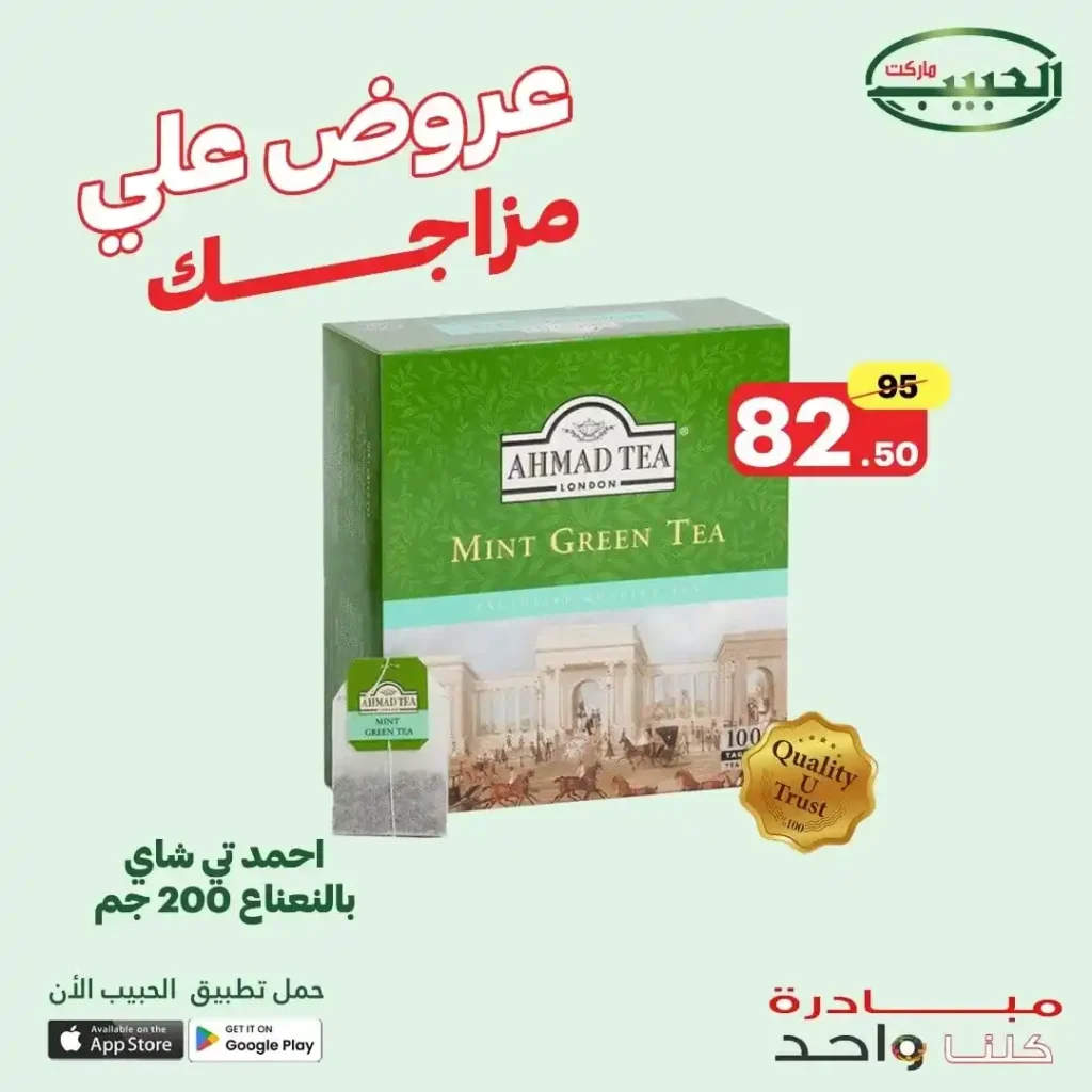 Al Habib Market offers until July 2, 2025