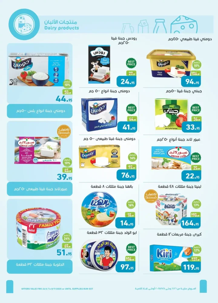 عروض العثيم حتى 8 يوليو 2025 