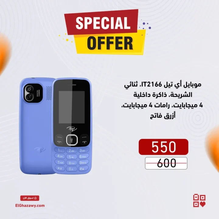 Al-Ghazawi offers 2025 on mobiles |