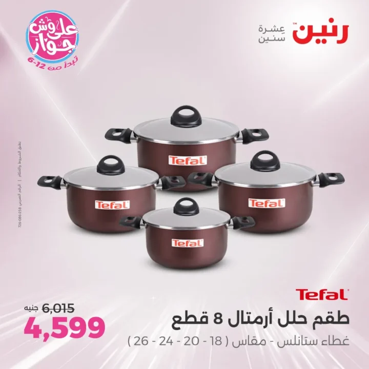 عروض رنين يوم الاثنين 23 يونيو 2025