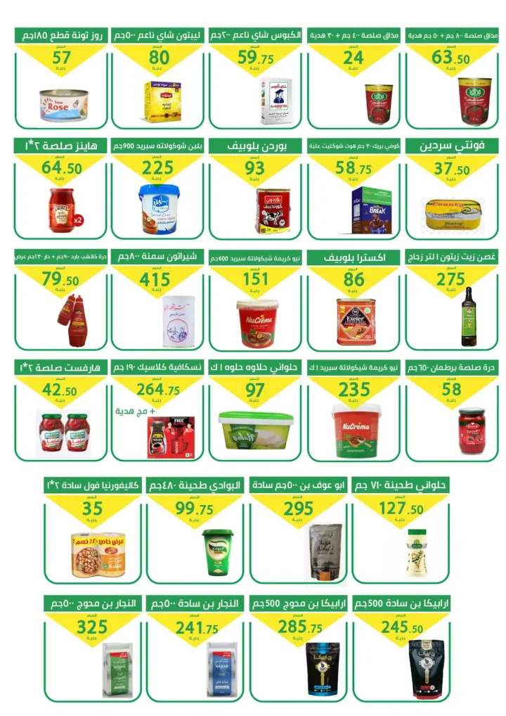 Al Omda Supermarket offers until July 5, 2025