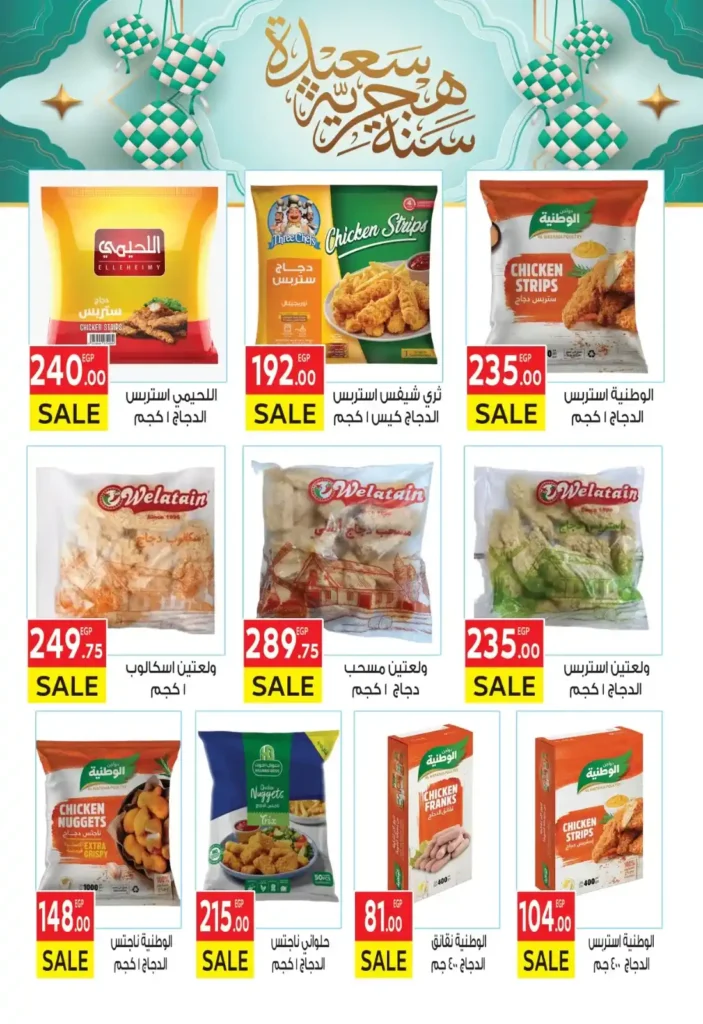 Al-Mahlawi Market offers until July 5, 2025
