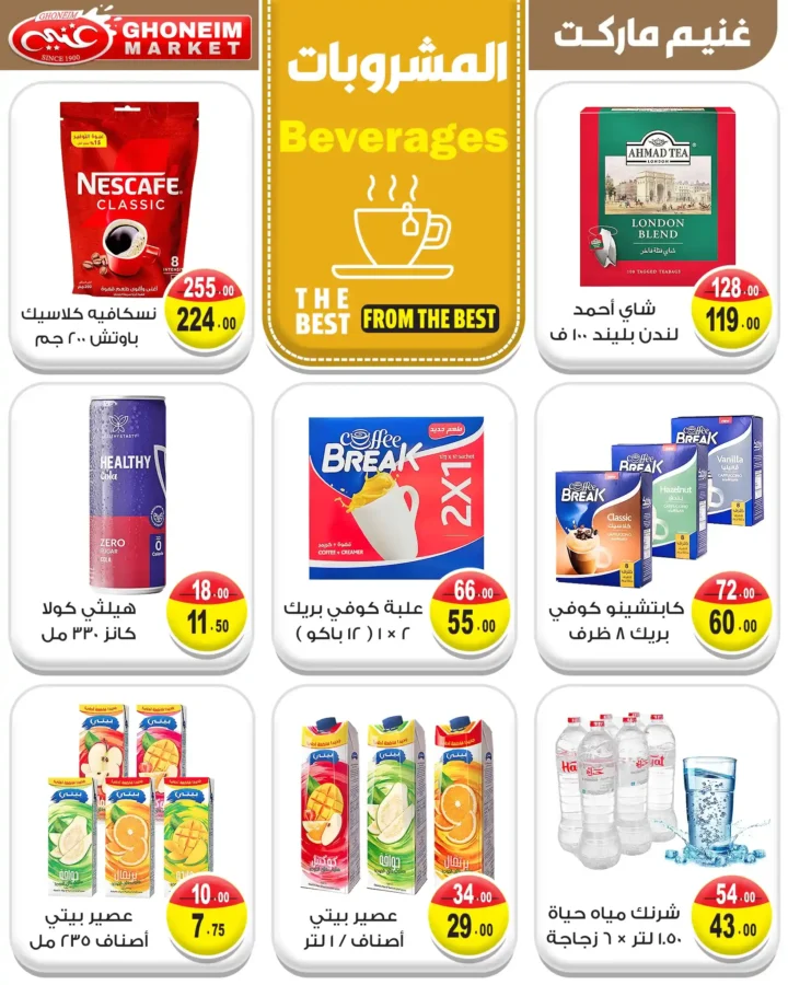 Ghanem Supermarket offers until July 11, 2025