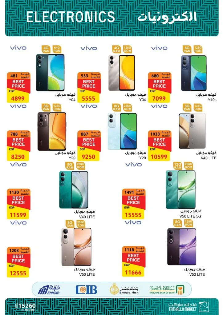 Fatah Allah Market offers on computers and smart devices 2025