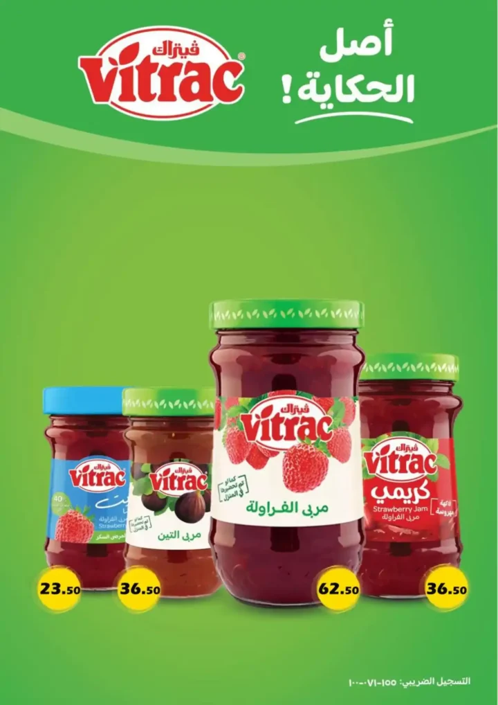عروض فتح الله ماركت حتى 11 يوليو 2025