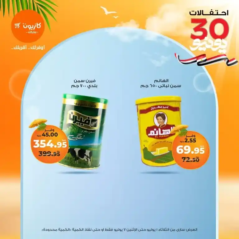 Kazyon Tuesday Offer | From July 1 to July 7, 2025
