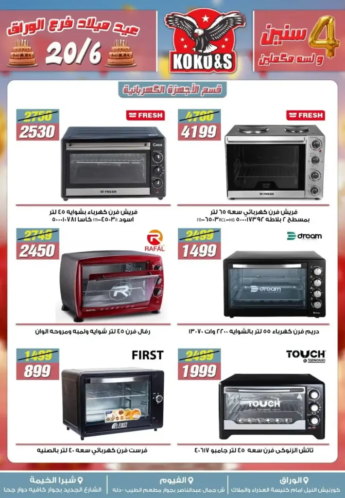 Coco & S offers until June 27, 2025