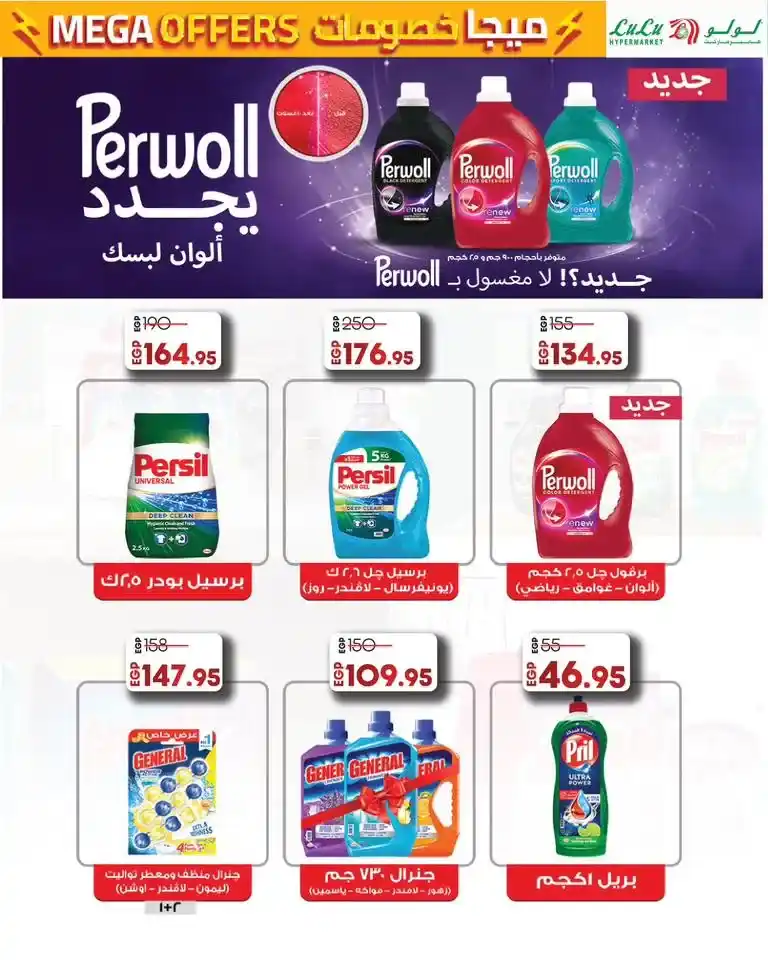 عروض لولو هايبر ماركت مصر حتى 9 يوليو 2025