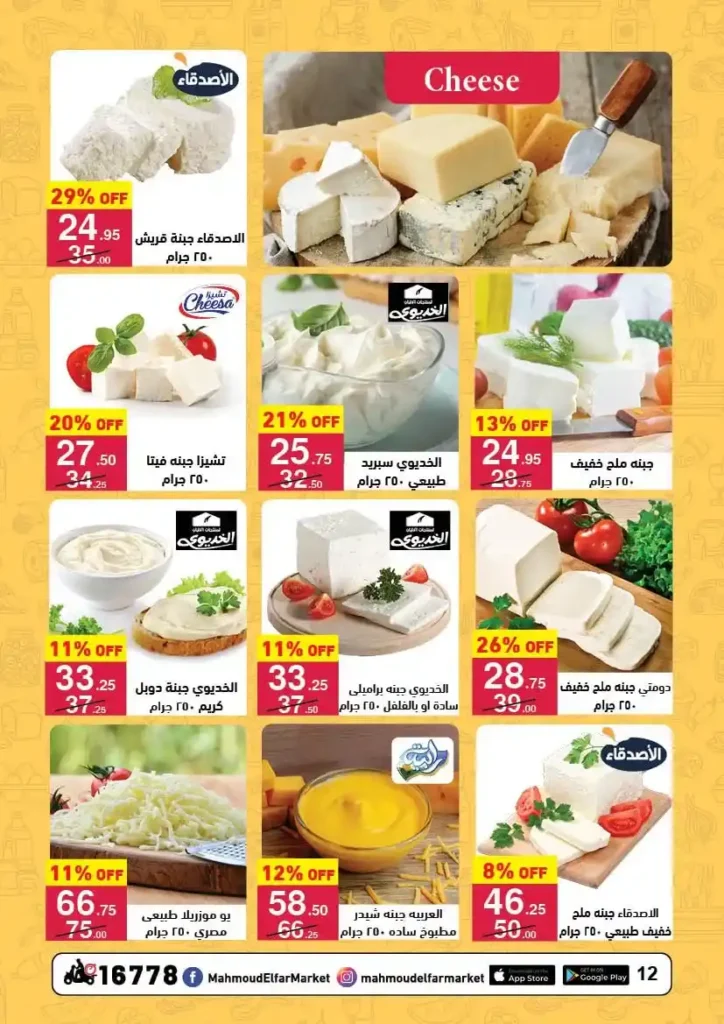 Mahmoud Al Far offers until July 10, 2025