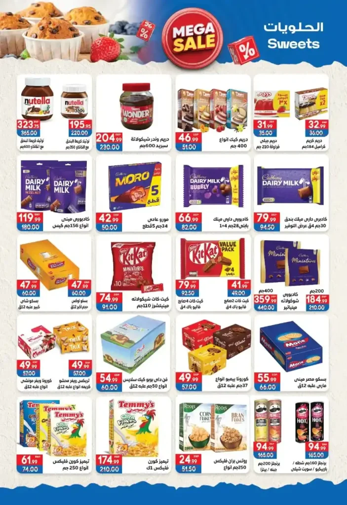 Hyper Mansoura offers until July 10, 2025
