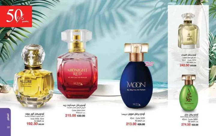 My Way June 2025 Catalog: Discover the hottest summer offers on perfumes and makeup.