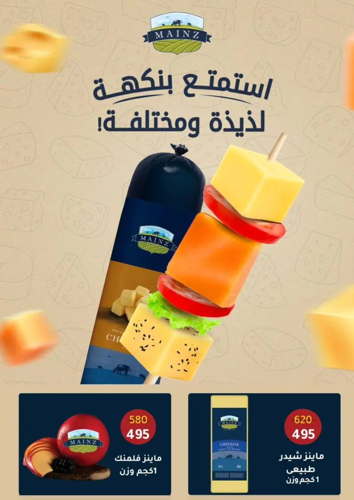 Summer Offers from Wekalet El Mansoura Are Here! Huge Discounts Until July 12 – Get Your Home Ready at the Best Prices.
As the summer heat kicks in and household needs keep piling up, Wekalet El Mansoura brings you the hottest summer deals that are truly worth it!