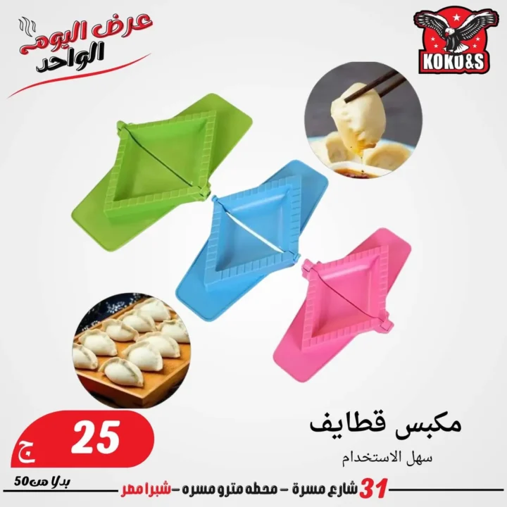 عروض عيد الأضحى 2025 