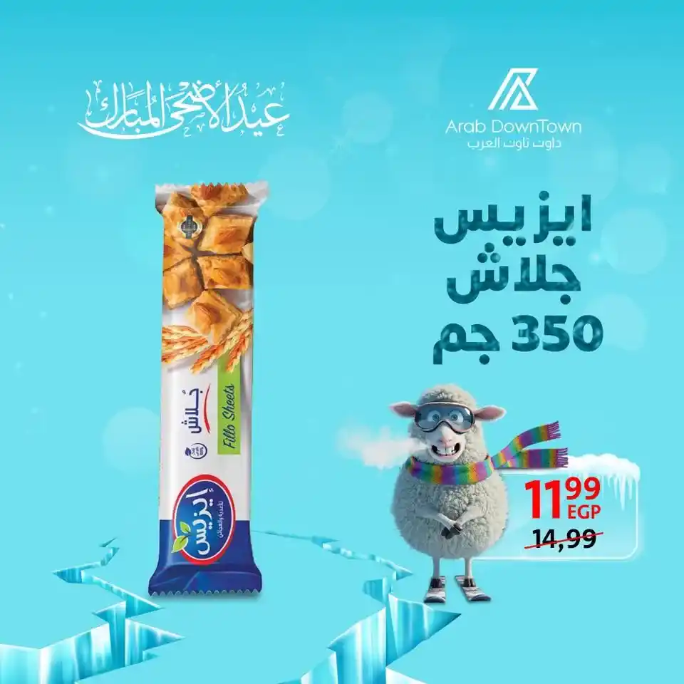 Hyper Downtown Arabs Offers 2025