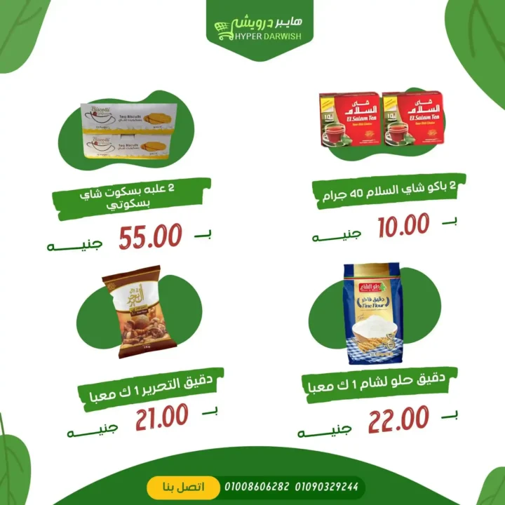 Hyper Darwish 2025 offers in Fayoum