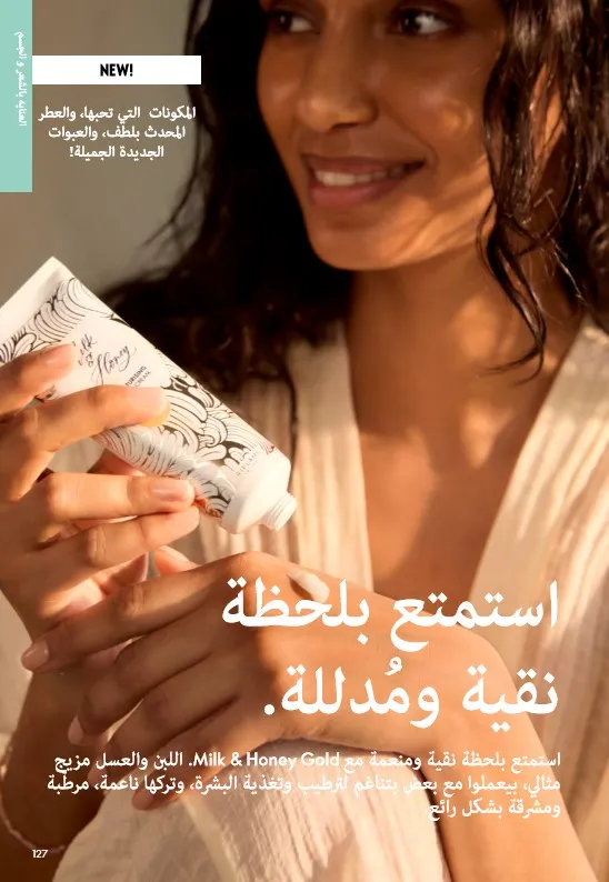 كتالوج أوريفليم يونيو 2025 : مغامرات الريفييرا تنتظرك بأناقة لا تقاوم