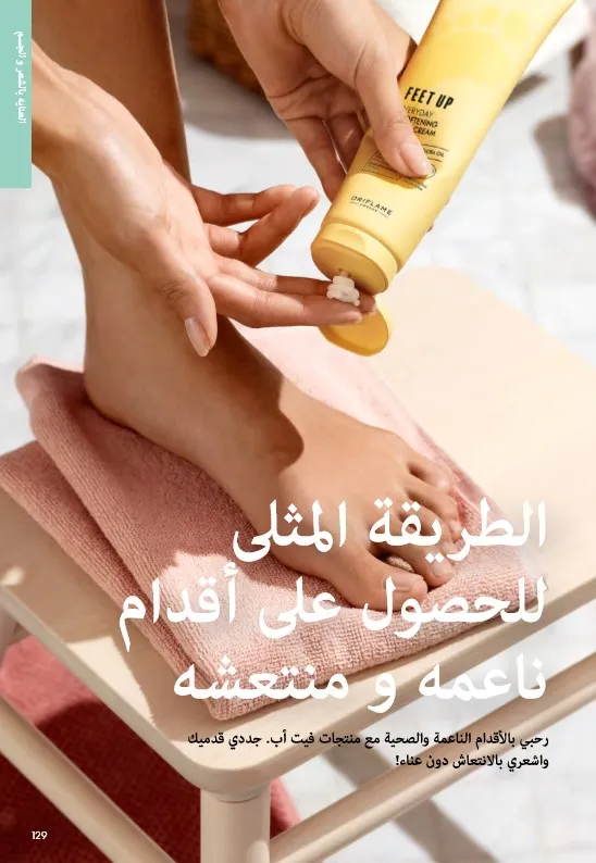 كتالوج أوريفليم يونيو 2025 : مغامرات الريفييرا تنتظرك بأناقة لا تقاوم