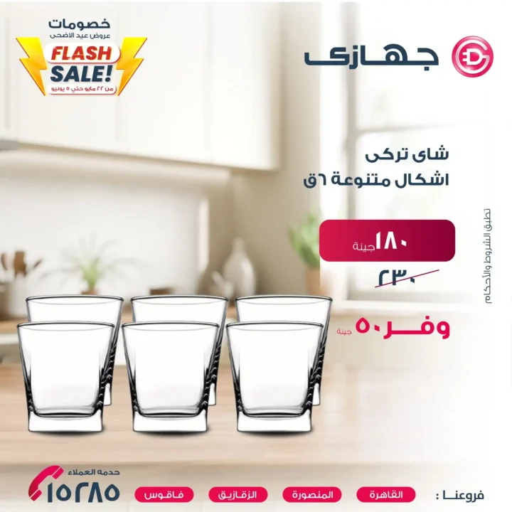 The best Eid al-Adha offers 2025