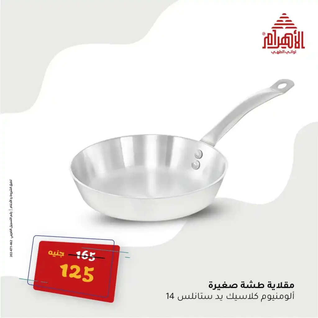 Egypt Offers - Ahram Pots Offers The strongest summer offers on June 16, 2025