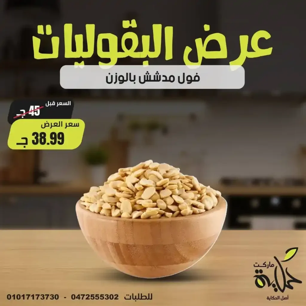 Egypt Offers - Hekaya Markets Offers 2025