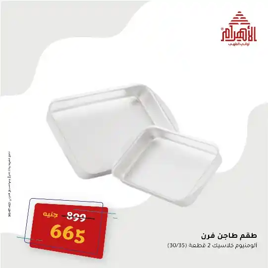 Al Ahram Pots Offers on June 3, 2025