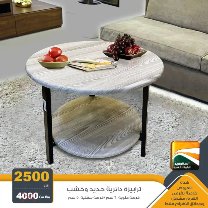 Egypt Offers - Saudi Arabia Offers for Modern Furniture 2025