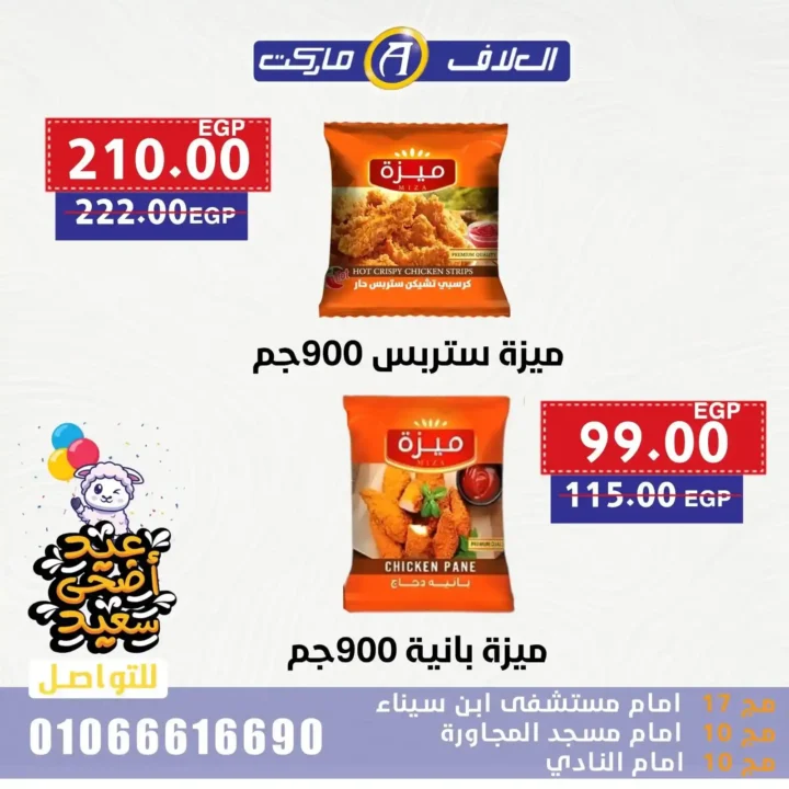 Egypt Offers - Al-Alaf Market Offers 2025
