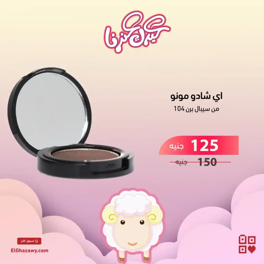 عروض الغزاوي 2025 