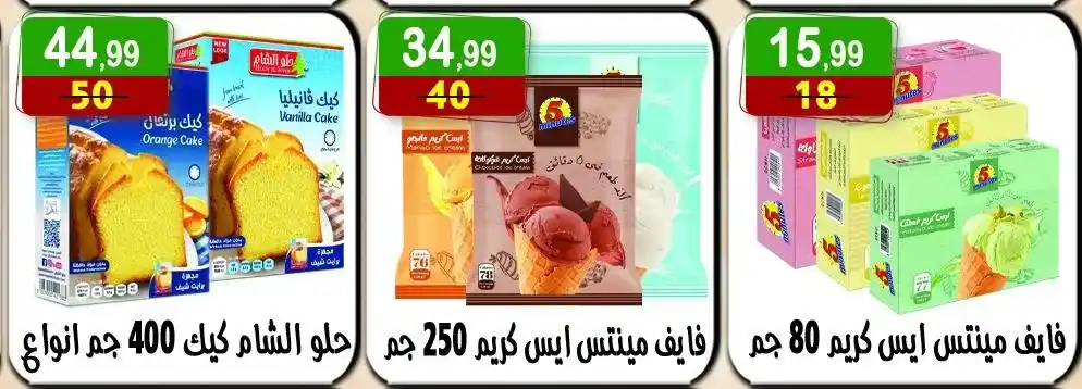 عروض مصر | هايبر النسر 2025