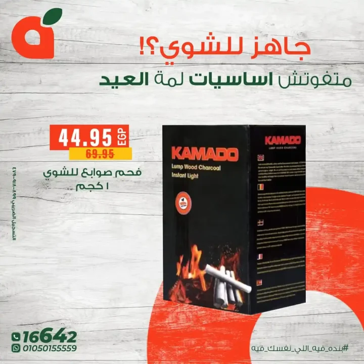 عروض بنده حتى 17 يونيو 2025