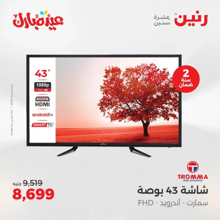 عروض رنين 2025 