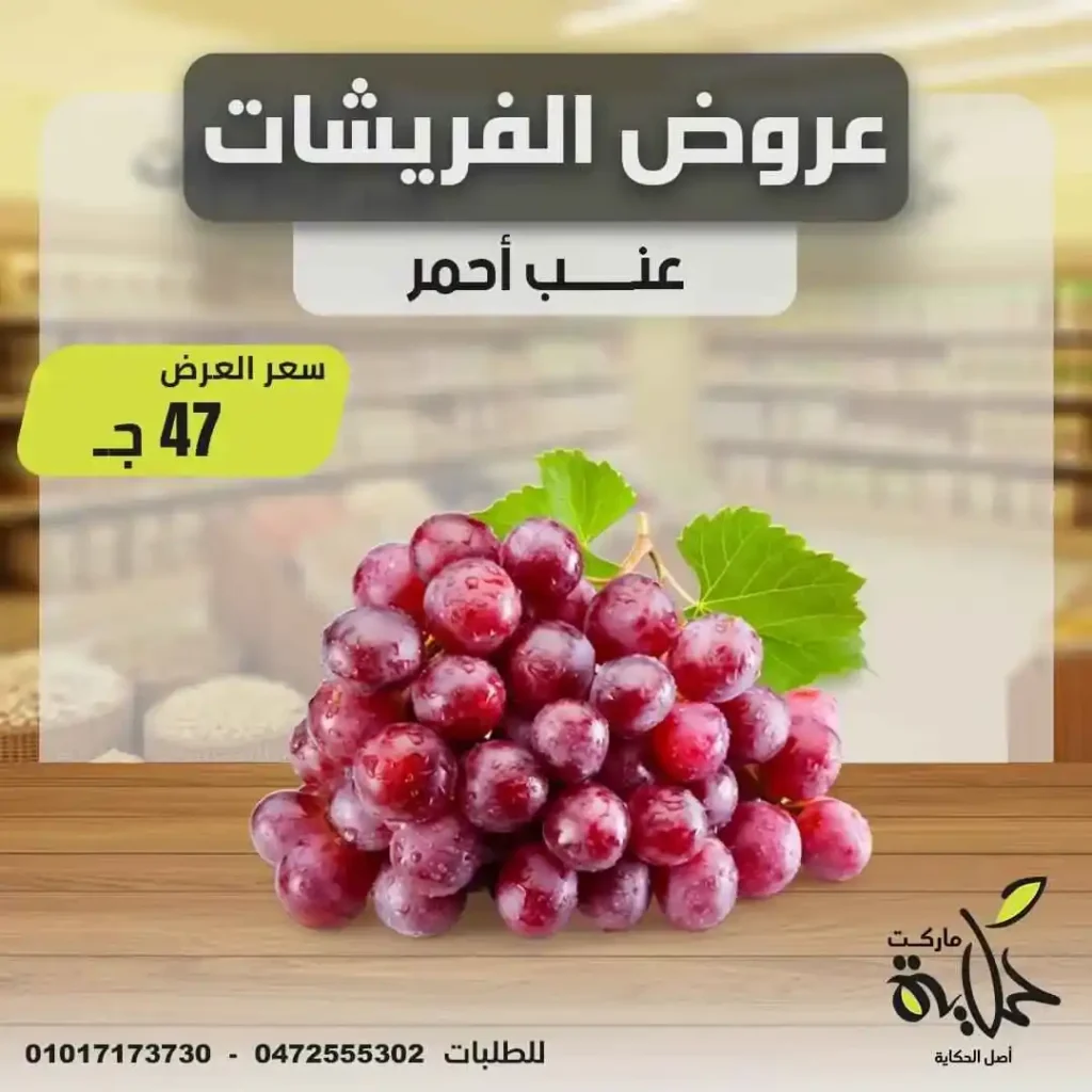 Hekaya Markets Offers Wednesday, June 18, 2025