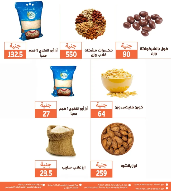 عروض أسواق غلاب حتى 5 يوليو 2025