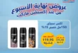 عروض اكسبشن ماركت حتى 21 يونيو 2025