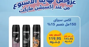 عروض اكسبشن ماركت حتى 21 يونيو 2025