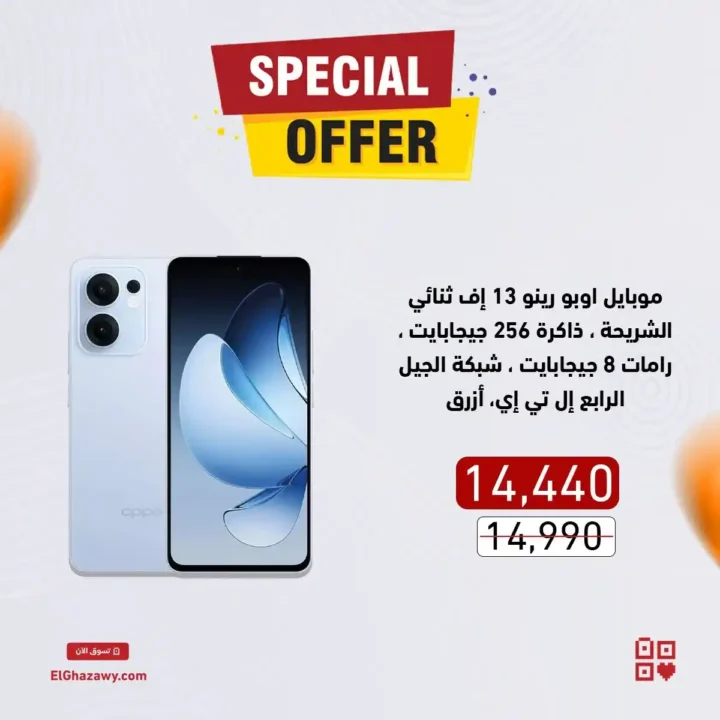 Al-Azzawi offers 2025 on mobile phones