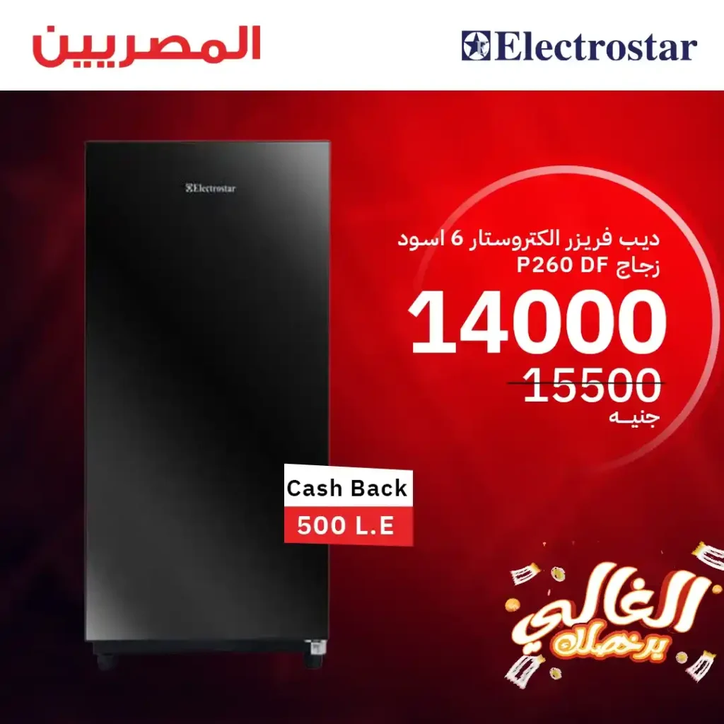  عروض المصرية جروب حتى 21 يونيو 2025