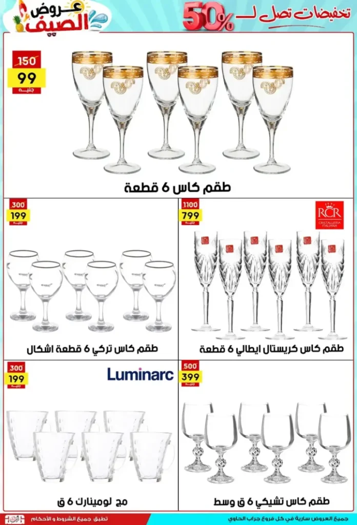 عروض جراب الحاوي 2025 