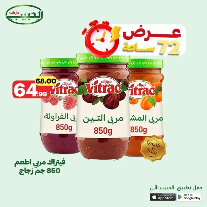 عروض الحبيب ماركت حتى 24 يونيو 2025