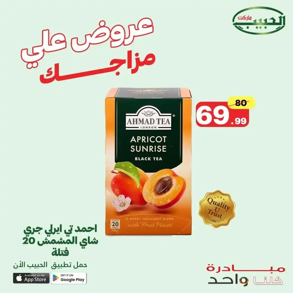 Al Habib Market offers until July 2, 2025