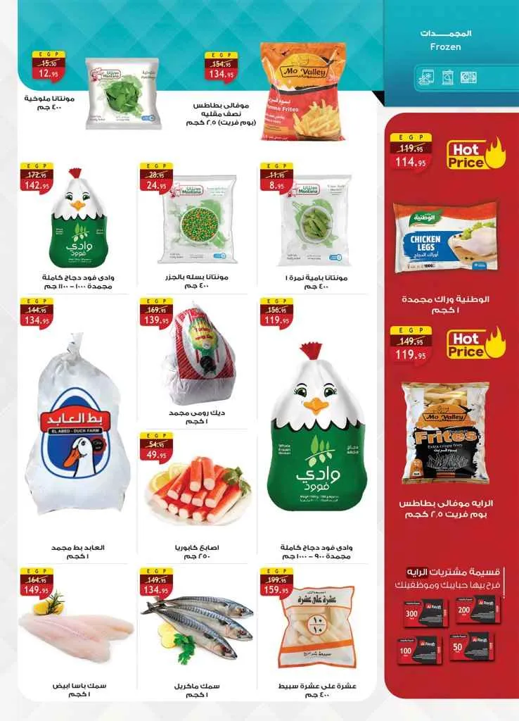 AlRayah Market Offers from June 17 to June 30, 2025 – Big Summer Discounts
