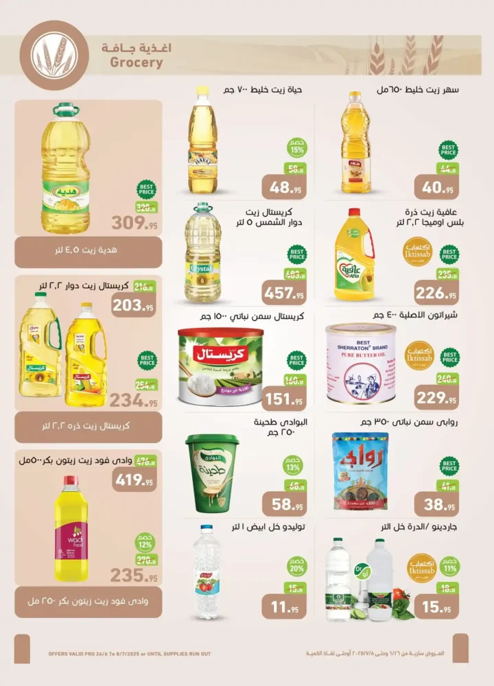 عروض العثيم حتى 8 يوليو 2025 