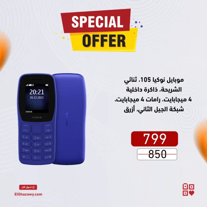 Al-Ghazawi offers 2025 on mobiles |