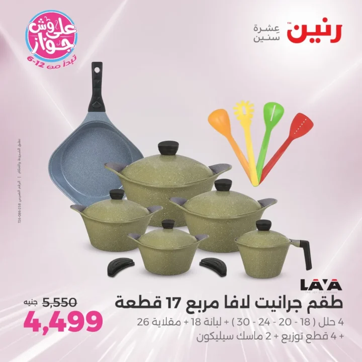 عروض رنين يومي الثلاثاء والأربعاء 24 و25 يونيو 2025