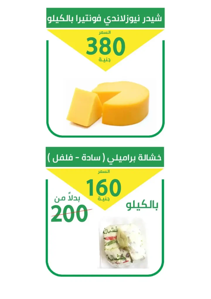 Al Omda Supermarket offers until July 5, 2025
