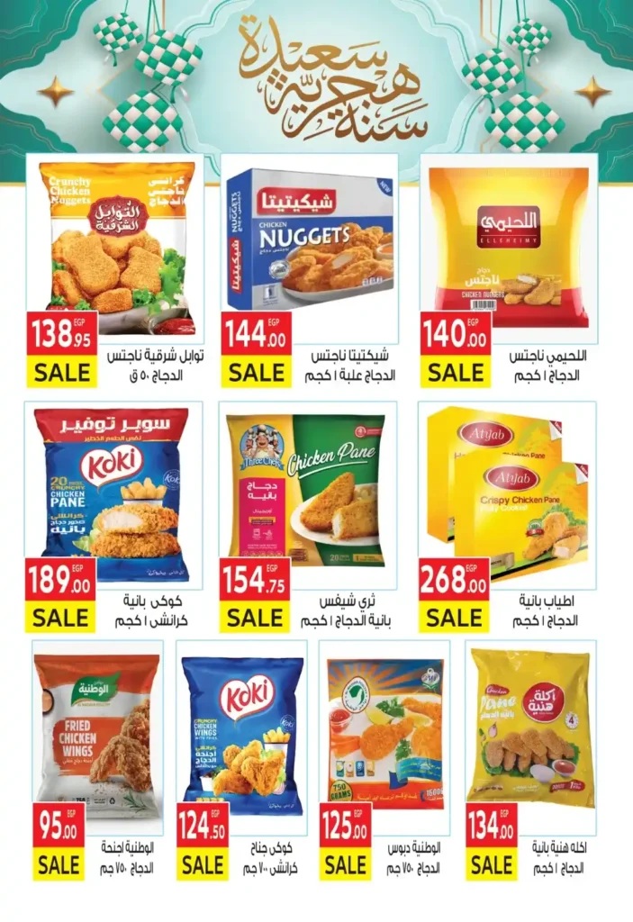 Al-Mahlawi Market offers until July 5, 2025