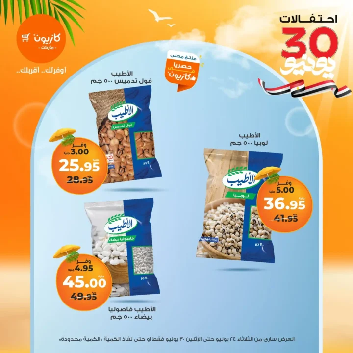 Kazyon offers until June 30, 2025