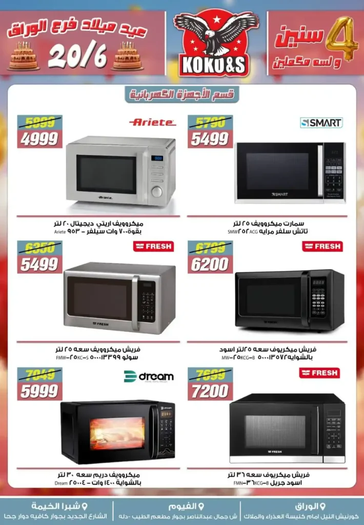 Coco & S offers until June 27, 2025