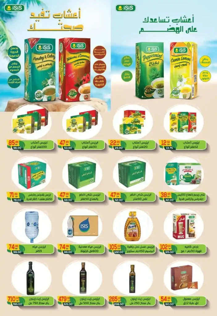 Hyper Mansoura offers until July 10, 2025